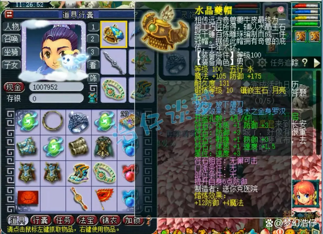 方寸山装备展示图109级,梦幻西游
