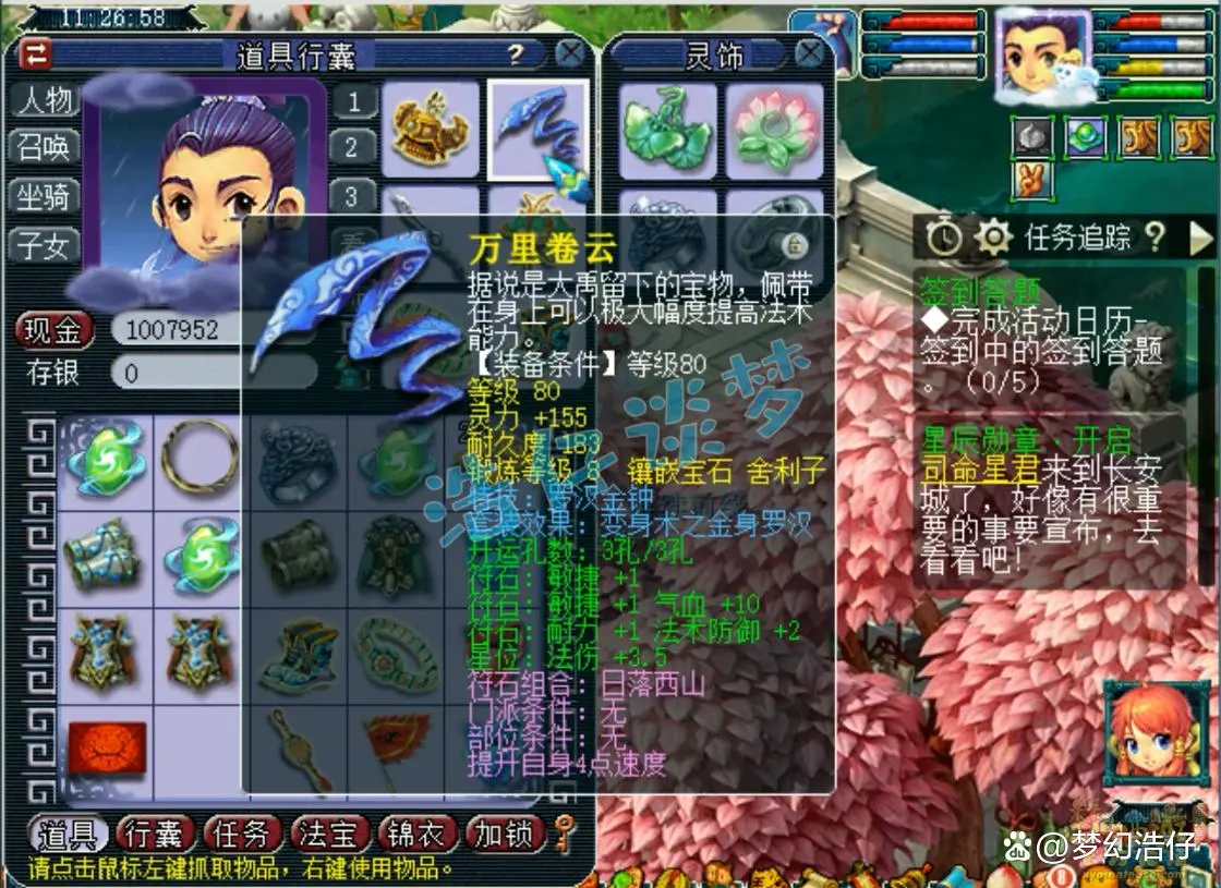 方寸山装备展示图109级,梦幻西游