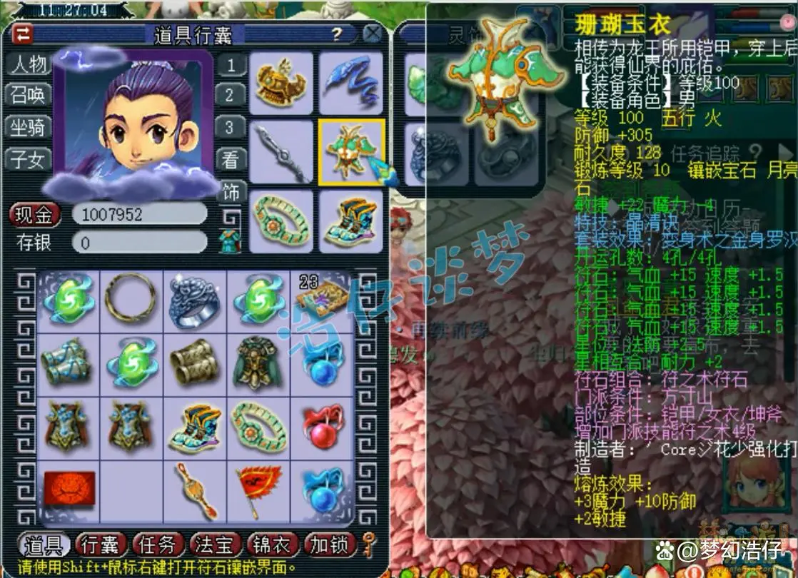方寸山装备展示图109级,梦幻西游