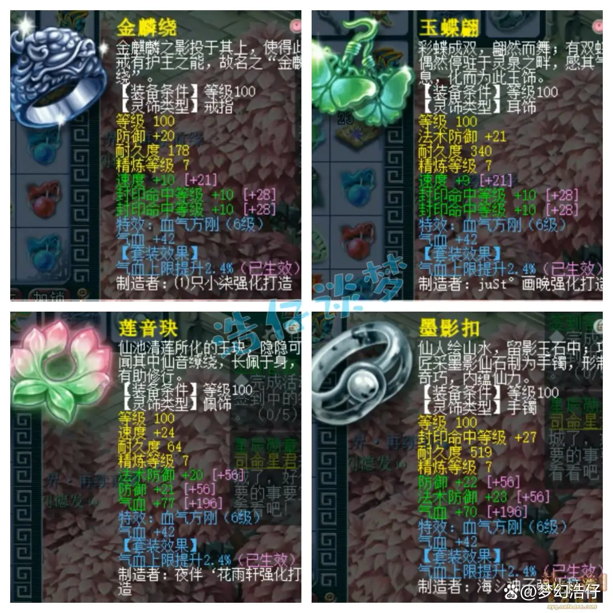方寸山装备展示图109级,梦幻西游