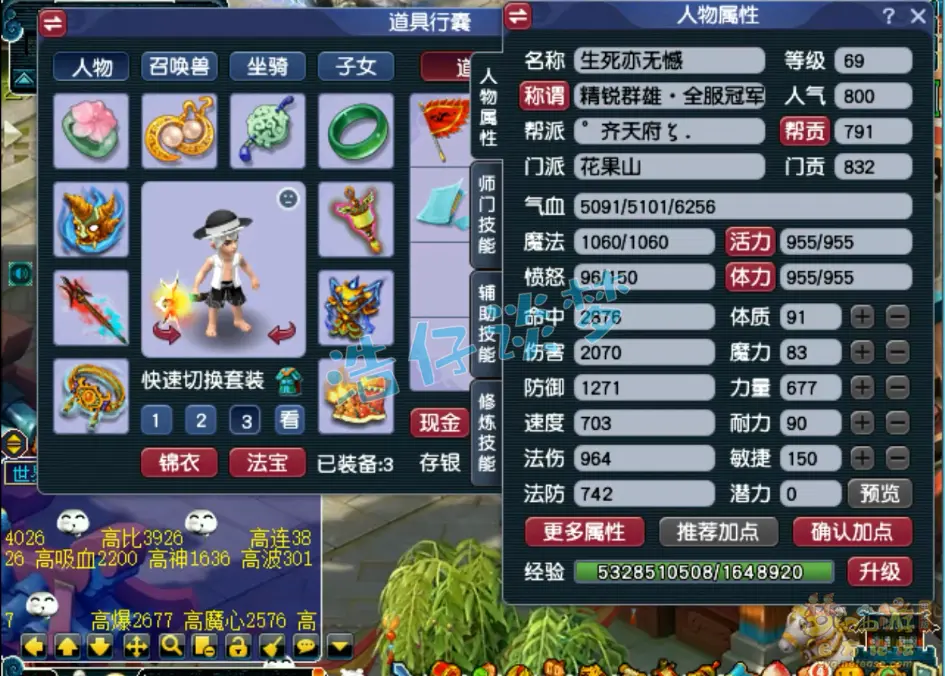 69花果山装备展示图,梦幻西游