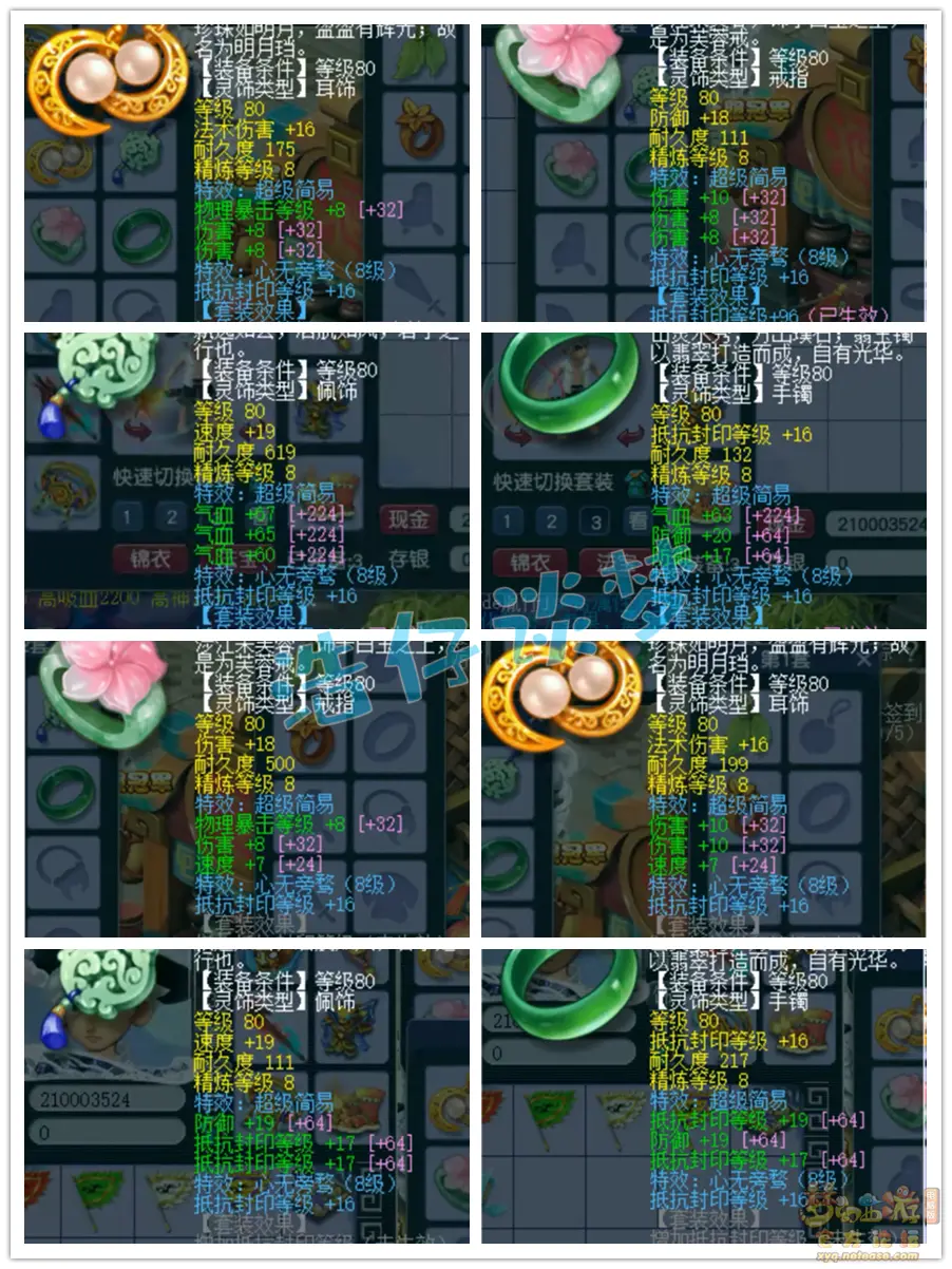 69花果山装备展示图,梦幻西游