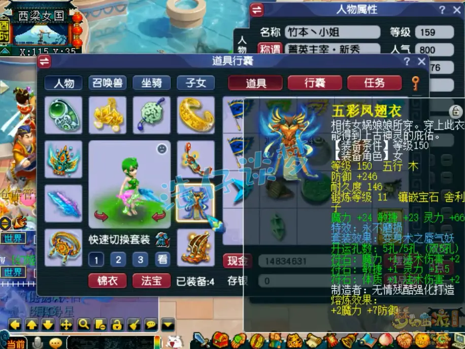 神木林159级装备展示图,梦幻西游