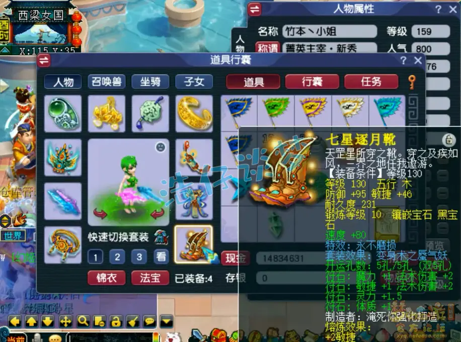神木林159级装备展示图,梦幻西游