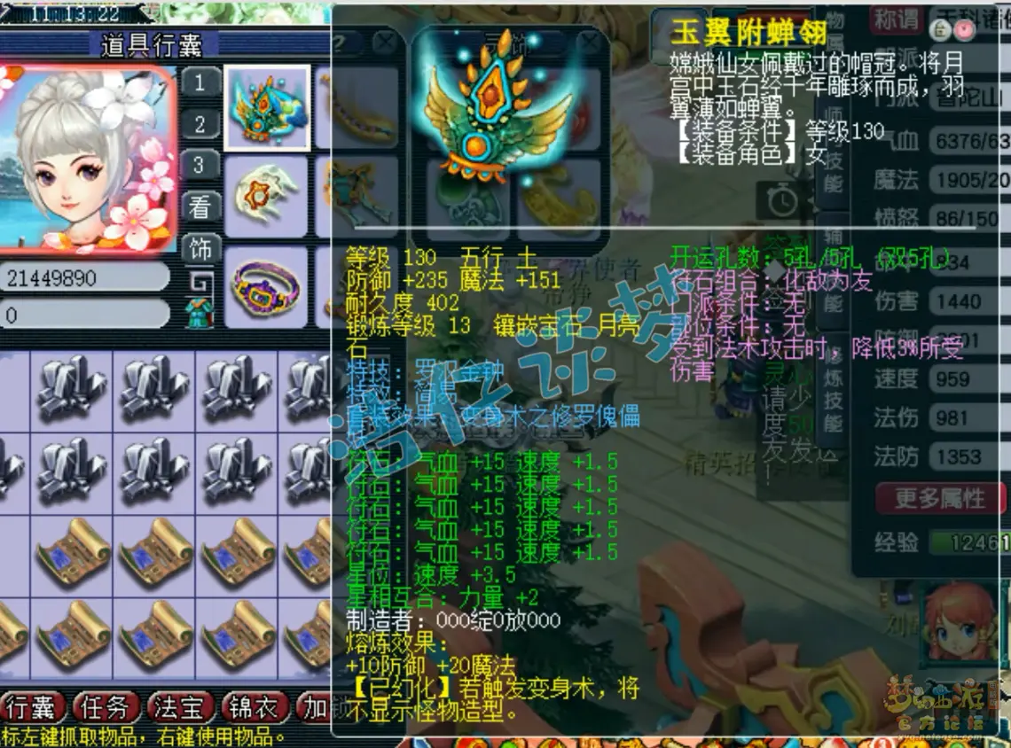 129级普陀山装备展示图,梦幻西游