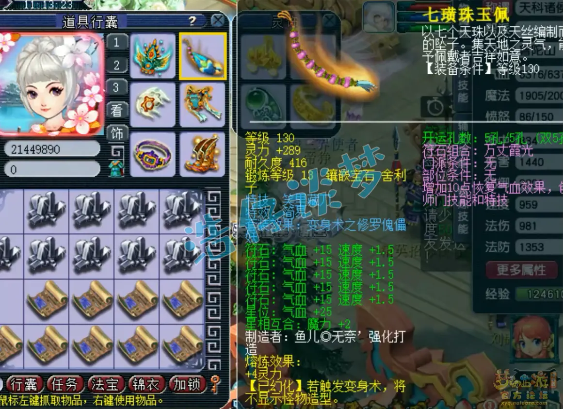 129级普陀山装备展示图,梦幻西游