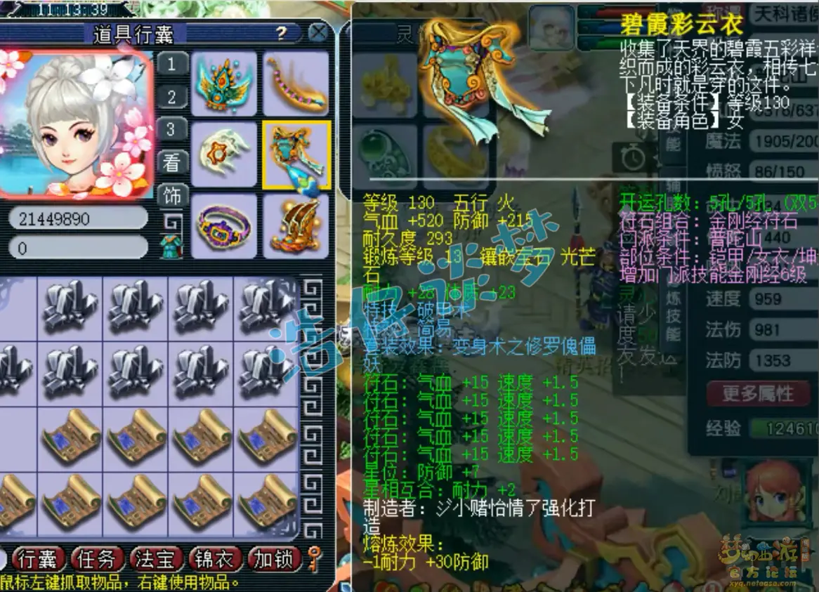 129级普陀山装备展示图,梦幻西游