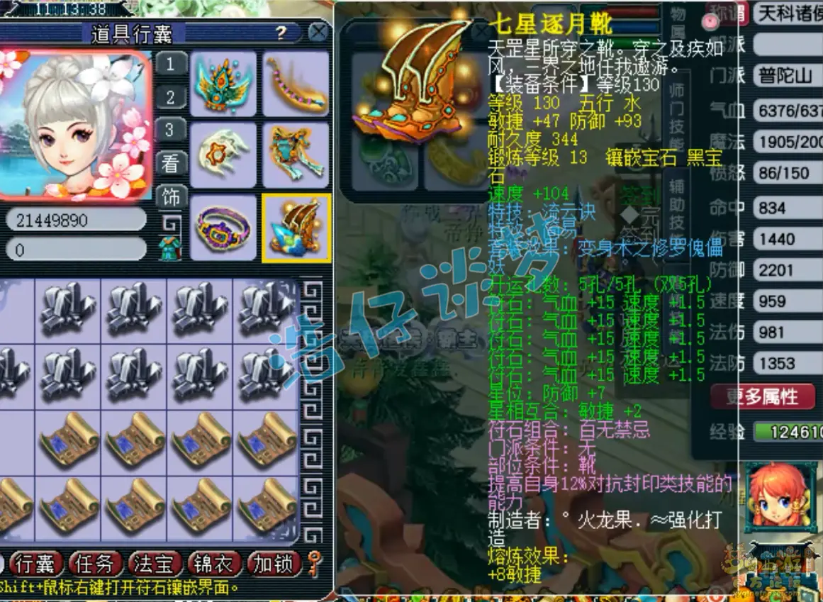 129级普陀山装备展示图,梦幻西游
