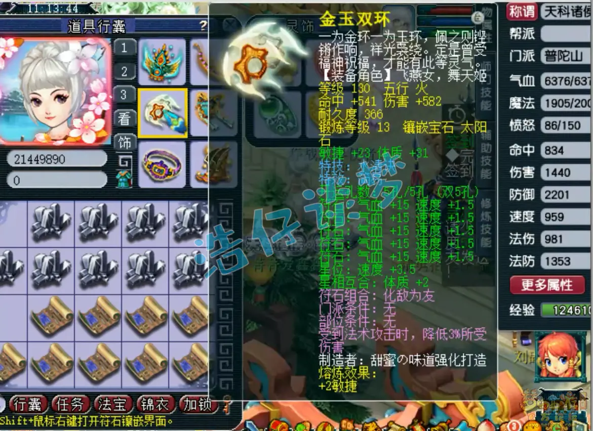 129级普陀山装备展示图,梦幻西游