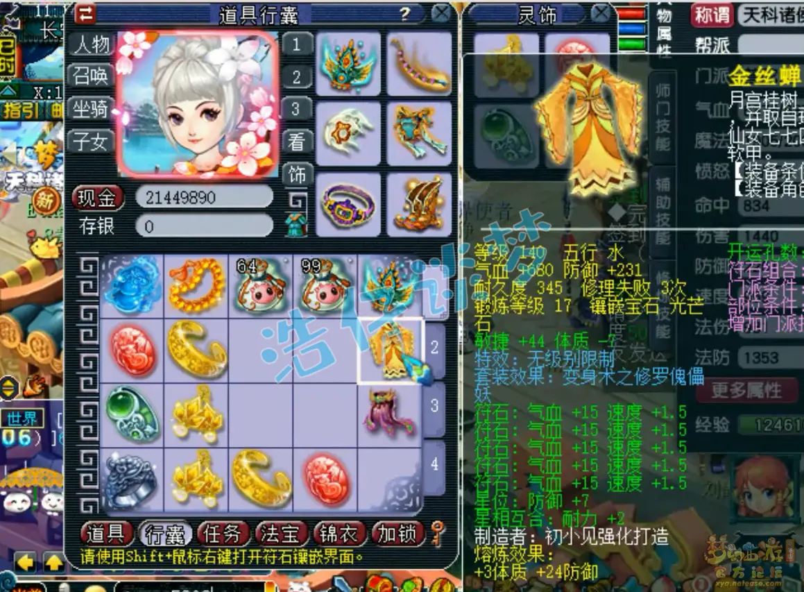 129级普陀山装备展示图,梦幻西游