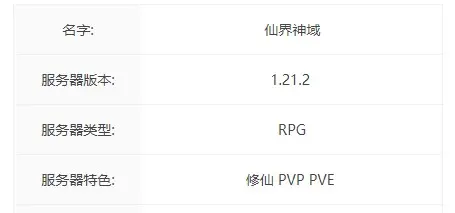 仙界神域服务器一览2025,我的世界