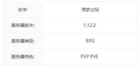 寻梦之际服务器一览2025,我的世界