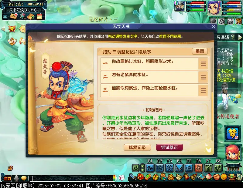无字天书下回攻略,梦幻西游