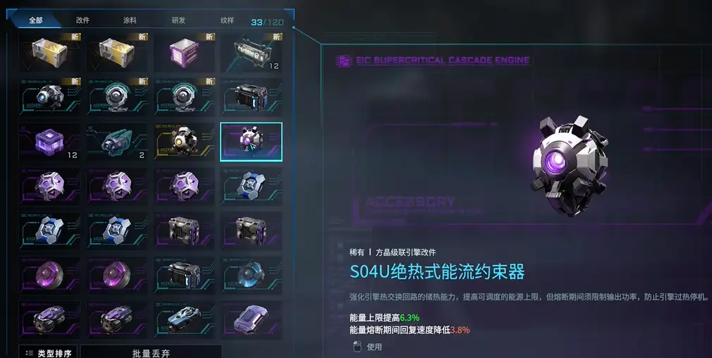 机甲改件怎么获得