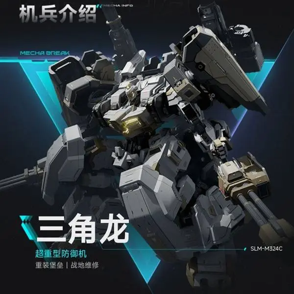 机兵介绍