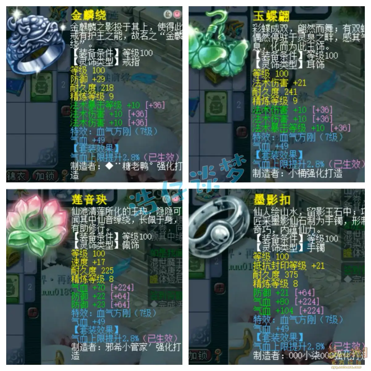 魔王寨装备109级展示图,梦幻西游