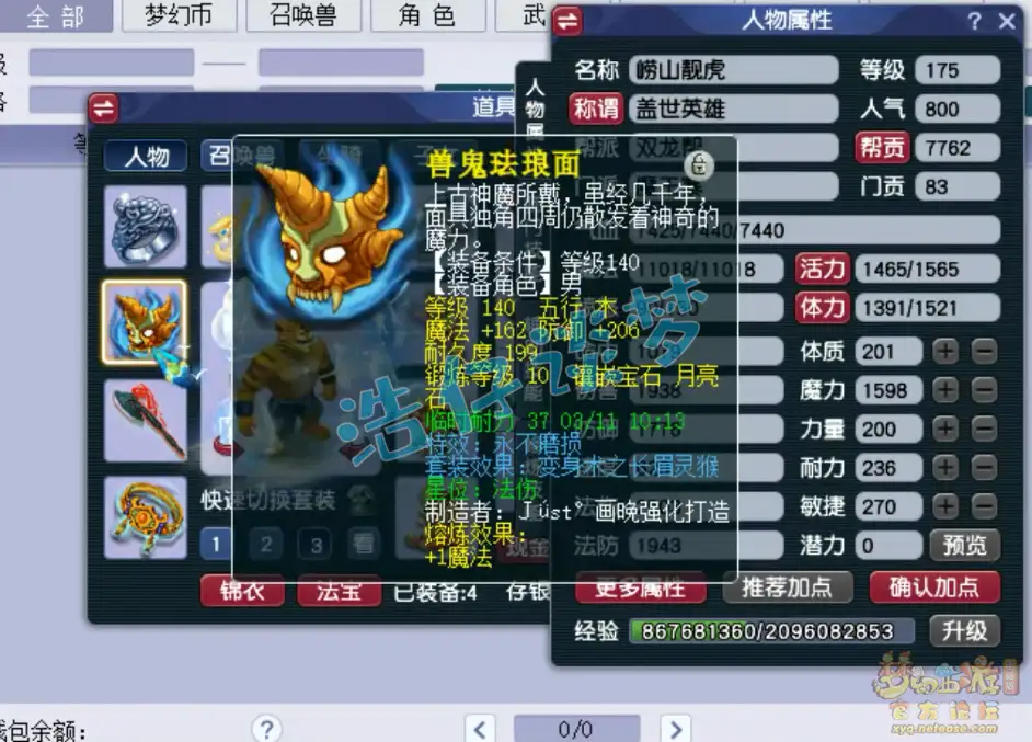 魔王寨装备展示175级,梦幻西游