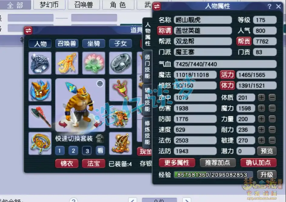魔王寨装备展示175级,梦幻西游