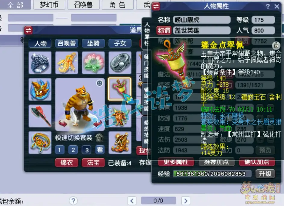 魔王寨装备展示175级,梦幻西游