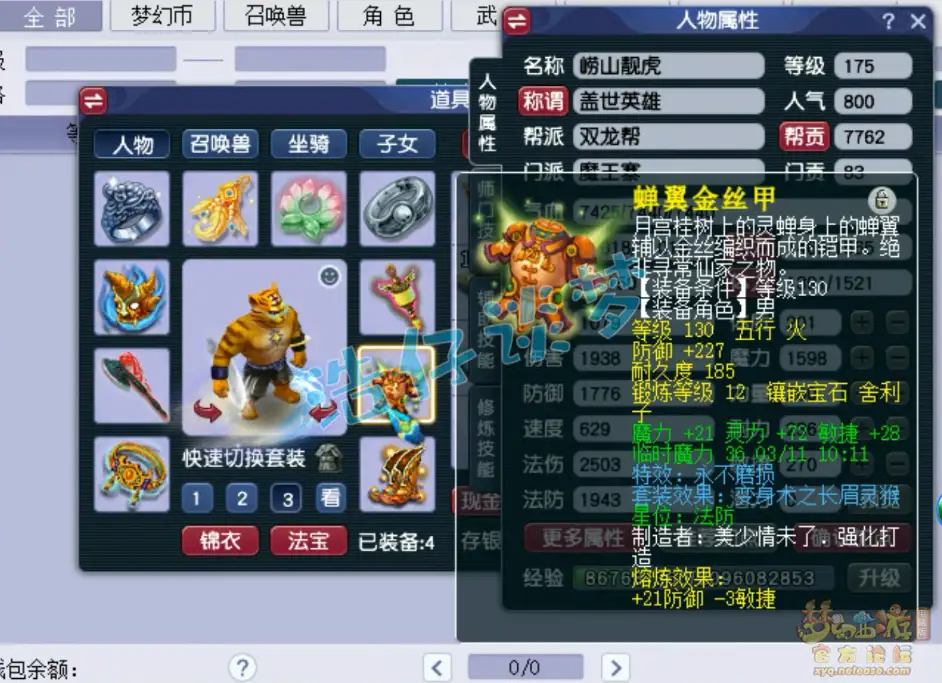 魔王寨装备展示175级,梦幻西游