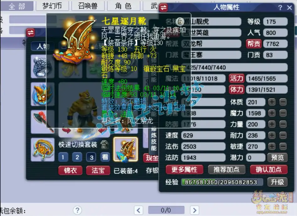 魔王寨装备展示175级,梦幻西游