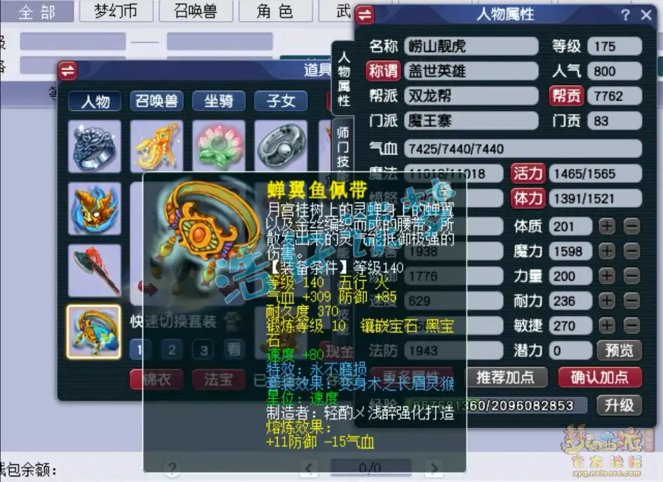 魔王寨装备展示175级,梦幻西游