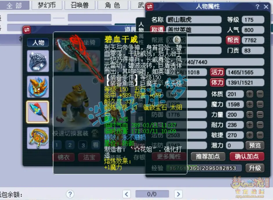 魔王寨装备展示175级,梦幻西游