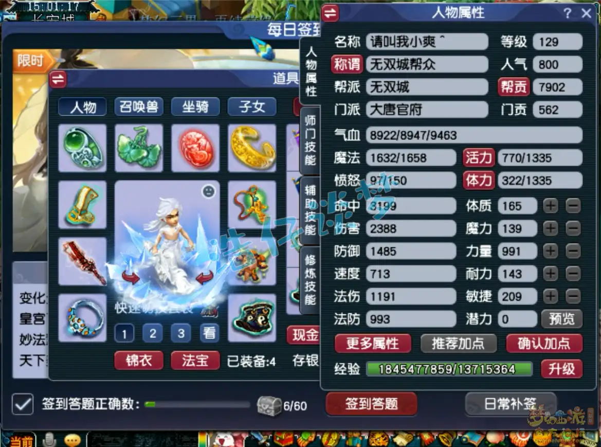大唐装备展示129级,梦幻西游
