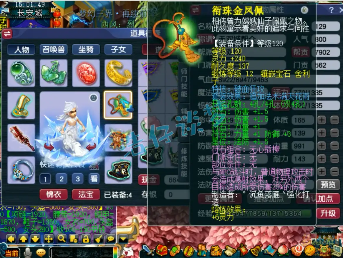 大唐装备展示129级,梦幻西游