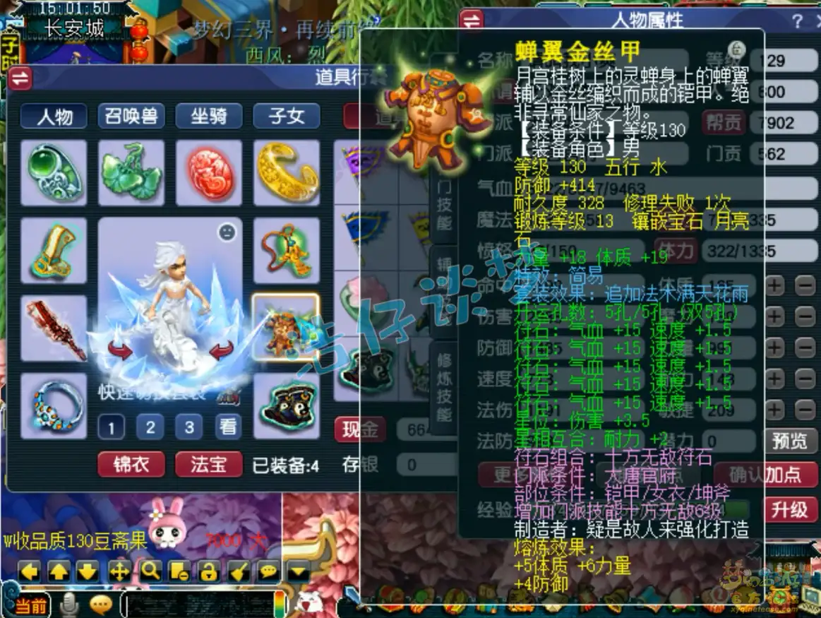 大唐装备展示129级,梦幻西游