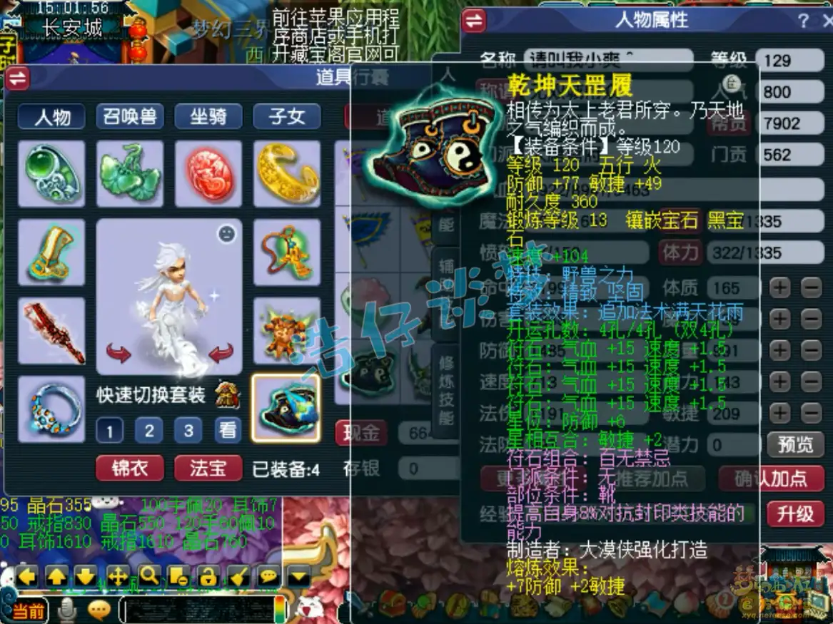 大唐装备展示129级,梦幻西游