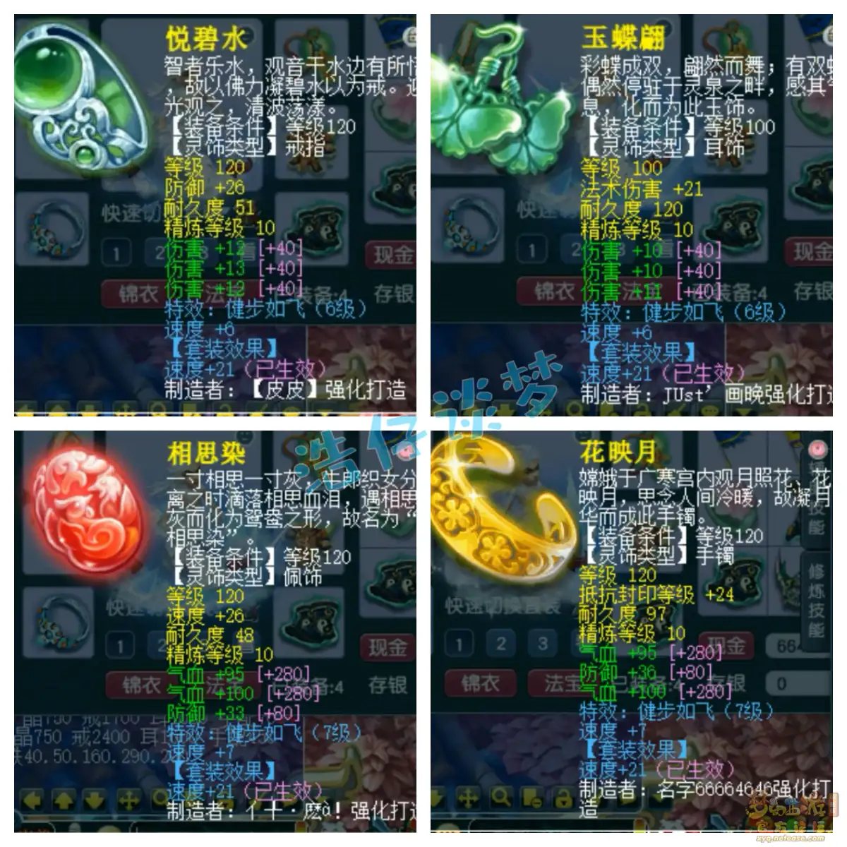 大唐装备展示129级,梦幻西游