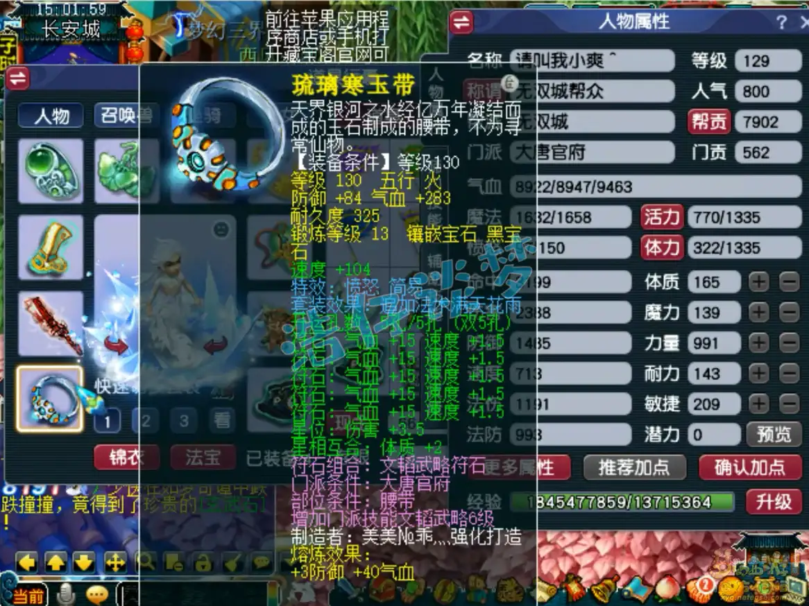 大唐装备展示129级,梦幻西游