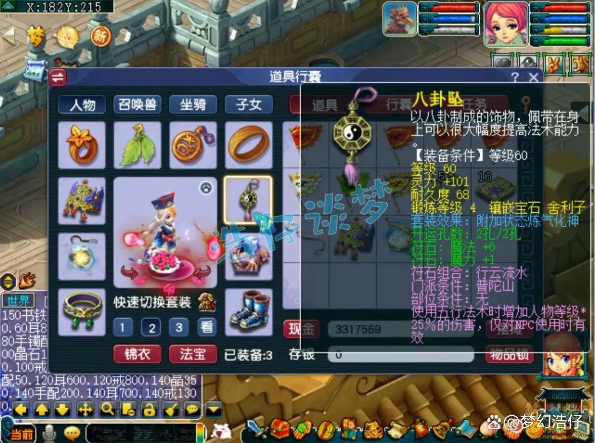 普陀山装备展示图69级,梦幻西游