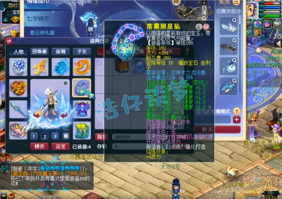175级魔天宫装备展示图,梦幻西游