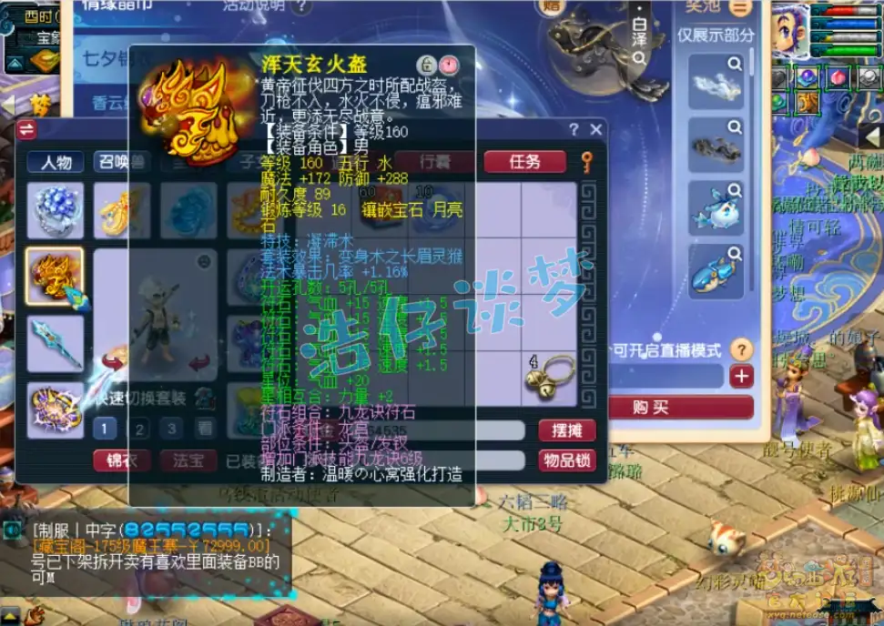 175级魔天宫装备展示图,梦幻西游