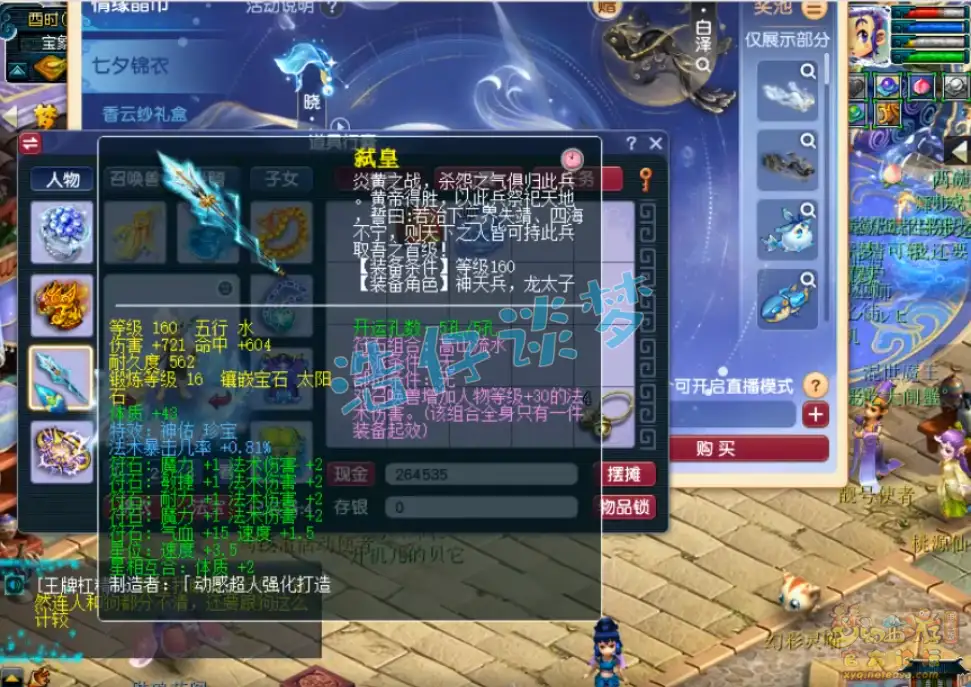 175级魔天宫装备展示图,梦幻西游