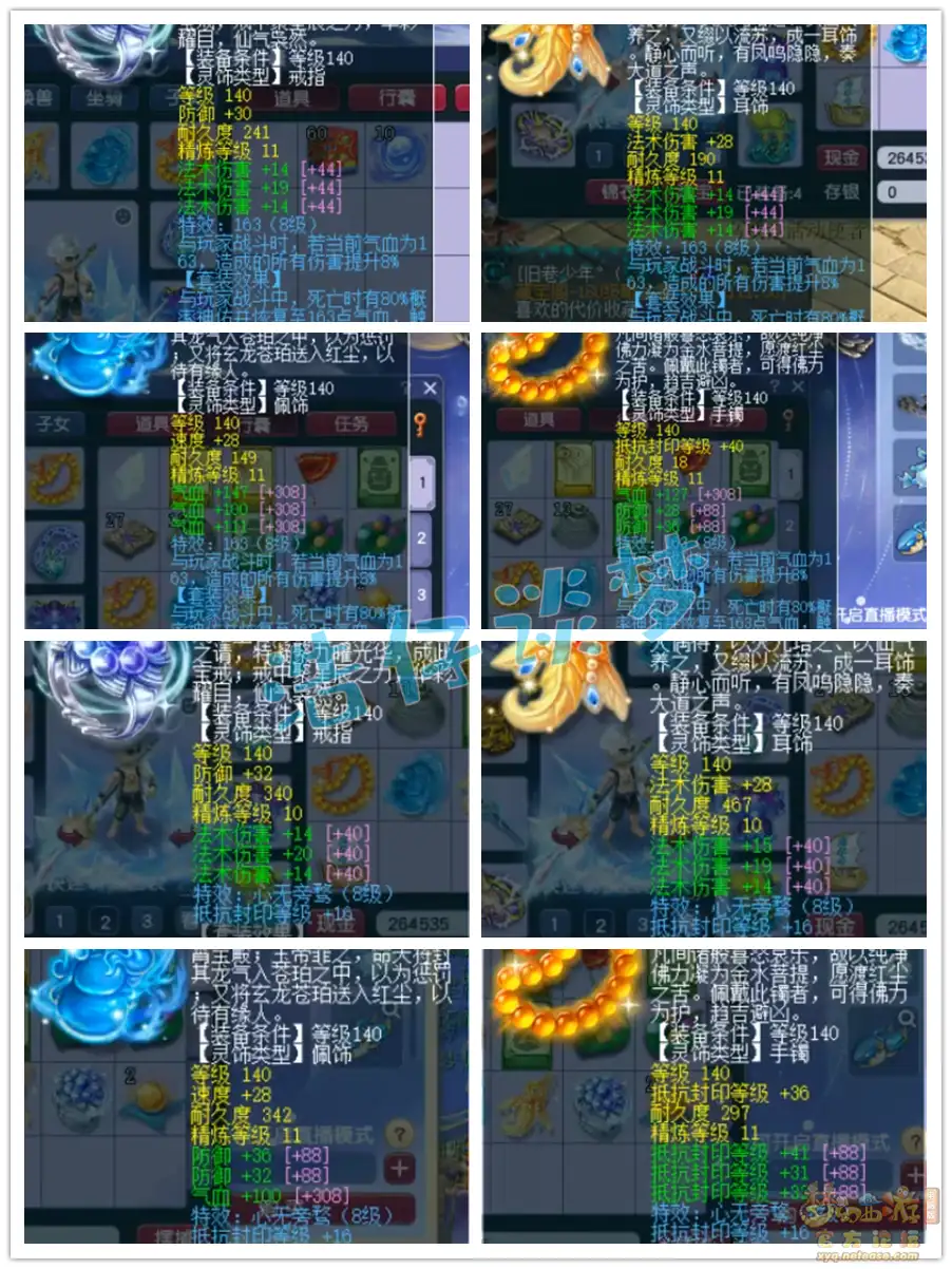 175级魔天宫装备展示图,梦幻西游