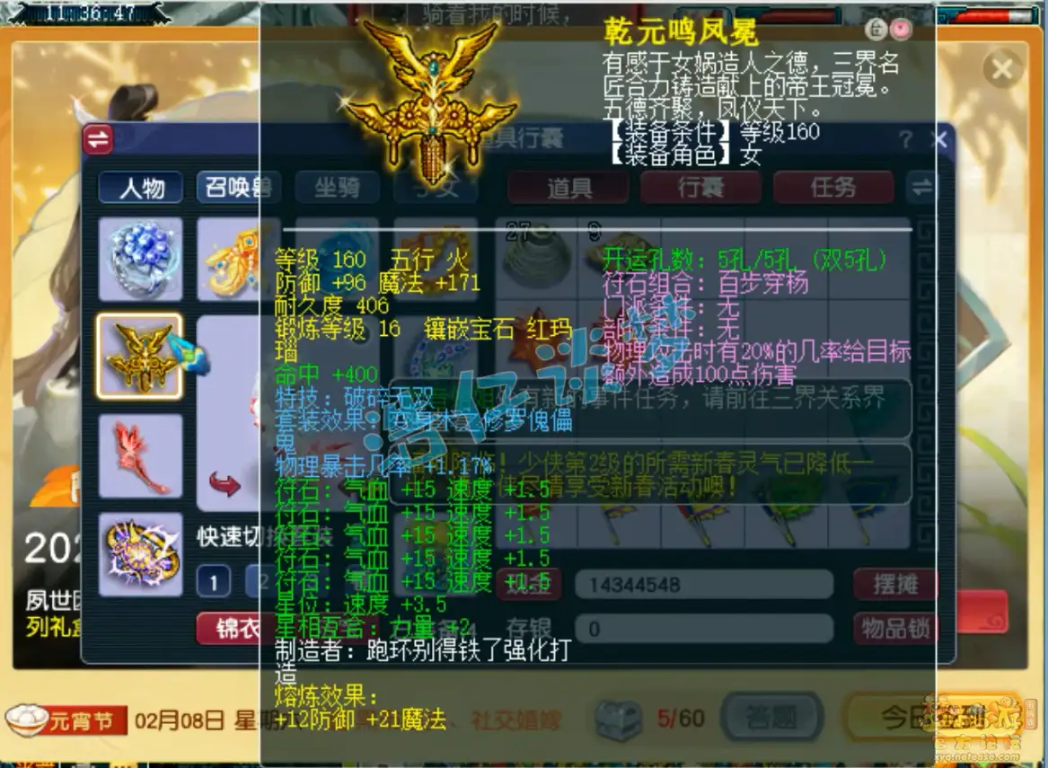 力普陀山175级装备展示图,梦幻西游
