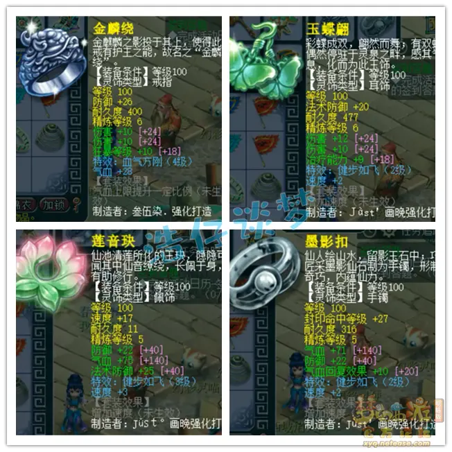 凌波城装备展示图109级,梦幻西游