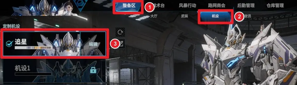 机甲怎么改颜色