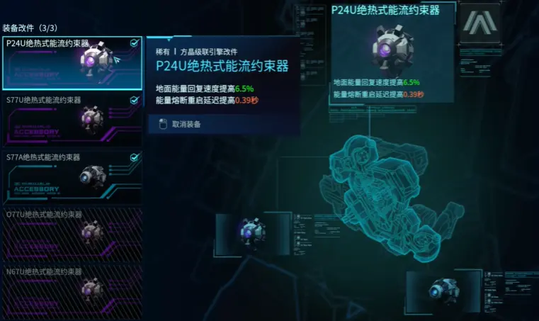 天袭者改件推荐