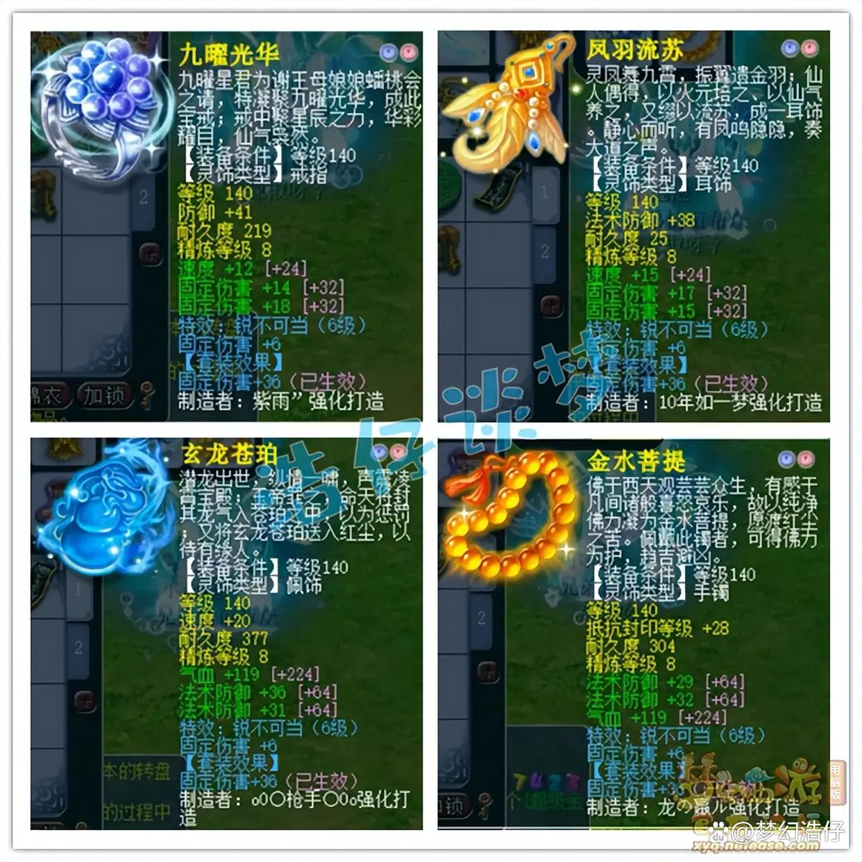 咒师普陀175级装备展示图,梦幻西游