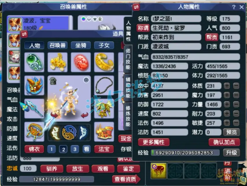 凌波城任务175级装备展示图,梦幻西游