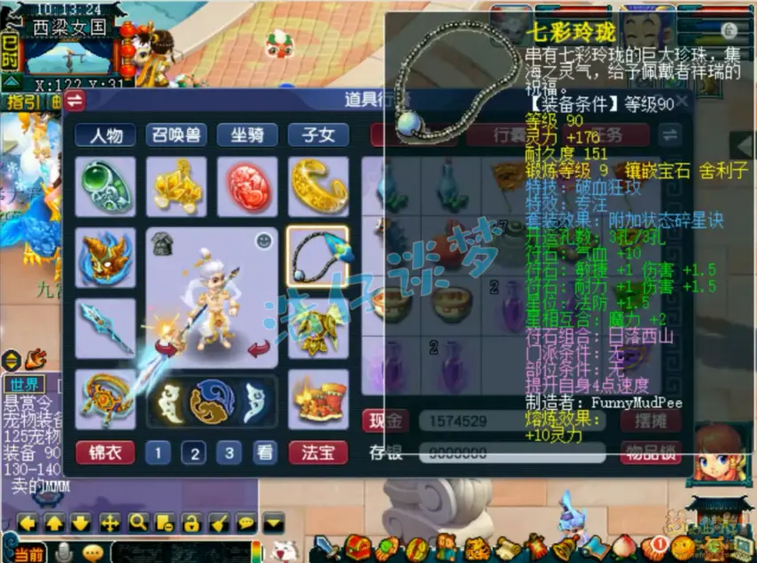 凌波城任务175级装备展示图,梦幻西游