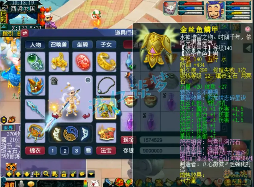 凌波城任务175级装备展示图,梦幻西游
