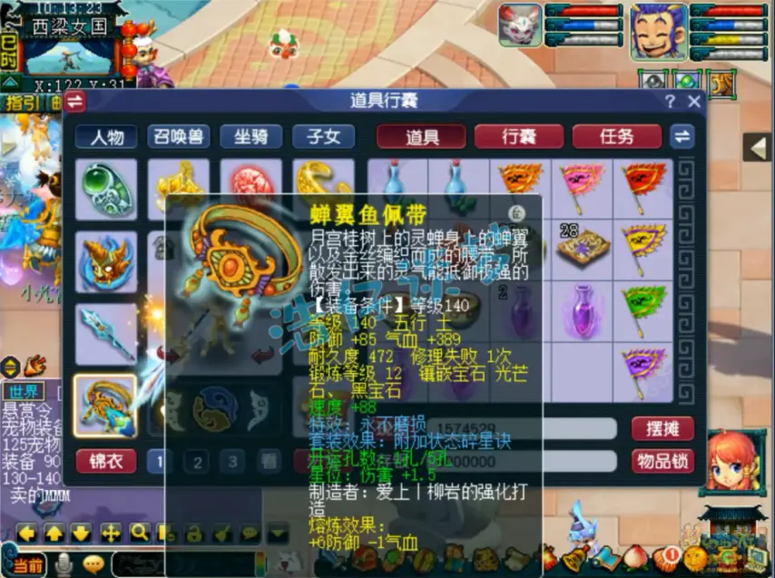 凌波城任务175级装备展示图,梦幻西游