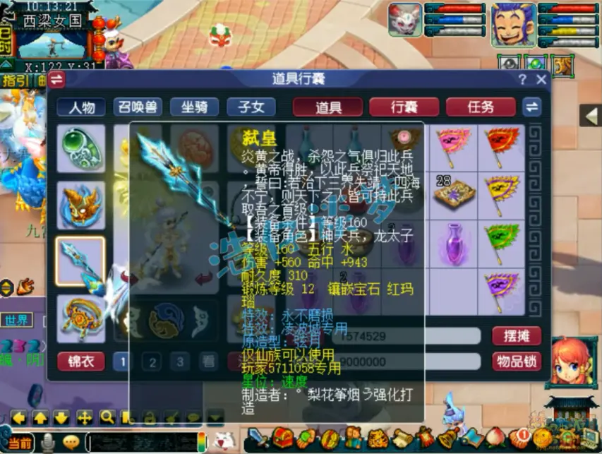 凌波城任务175级装备展示图,梦幻西游