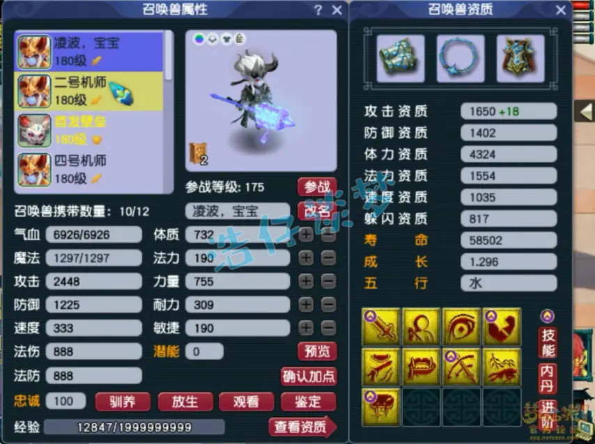 凌波城任务175级装备展示图,梦幻西游