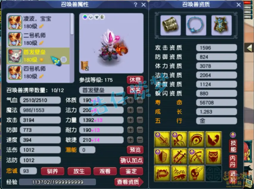 凌波城任务175级装备展示图,梦幻西游